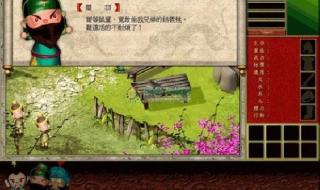 三国立志传3流程攻略 三国立志传3流程攻略