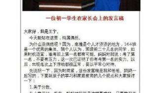 学生在家长会发言稿 学生在家长会发言稿
